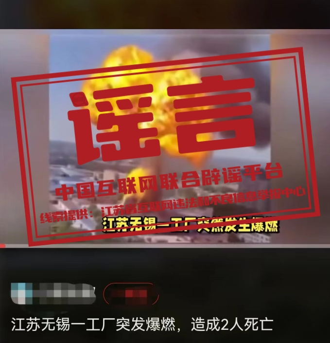 今日辟谣（2023年10月18日）江苏无锡一工厂发生爆燃，2人死亡？