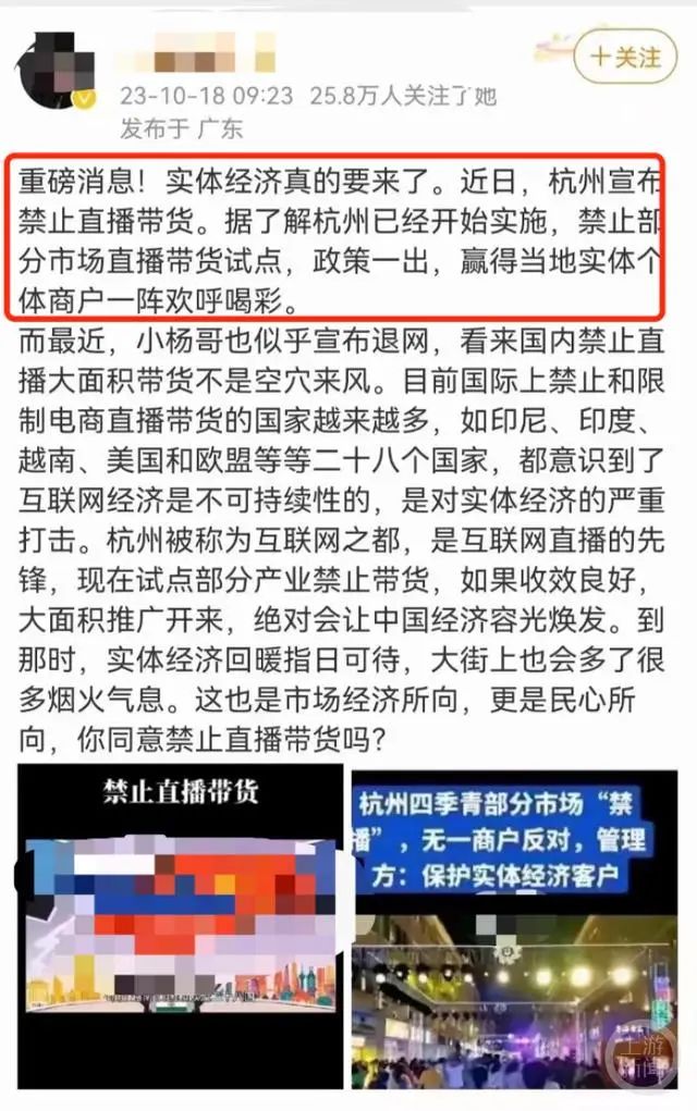 网传杭州宣布禁止直播带货？多方回应：系谣言