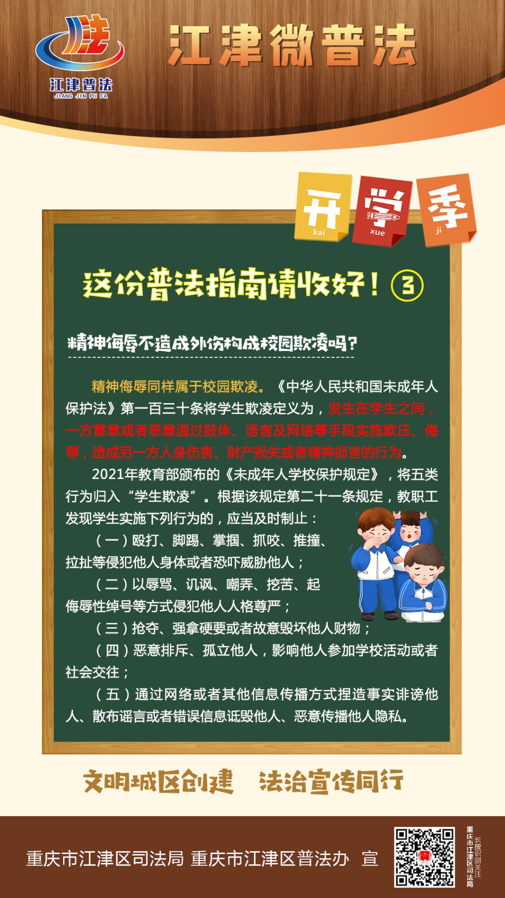 江津微普法（第392期）