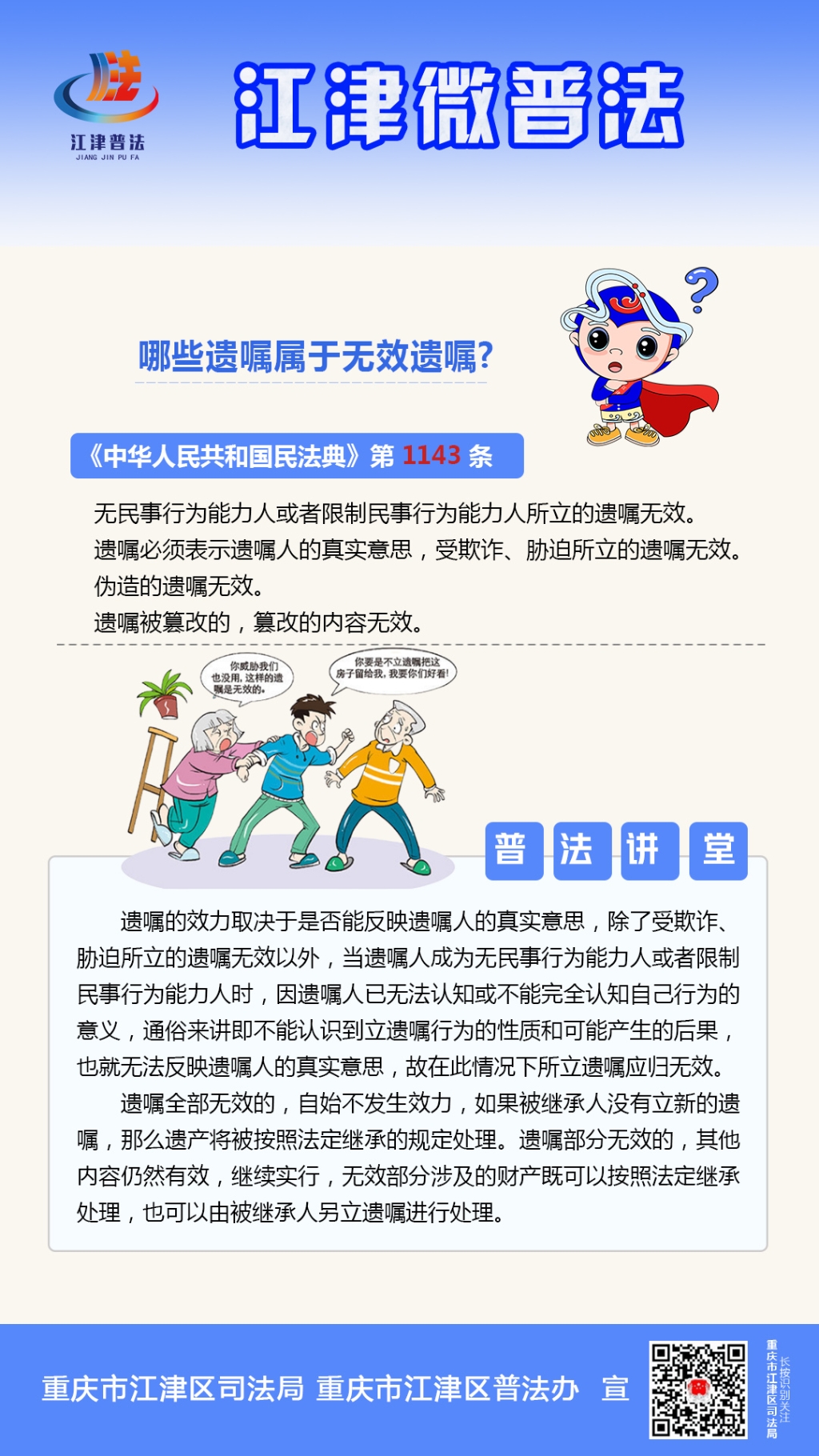 江津微普法（第404期）