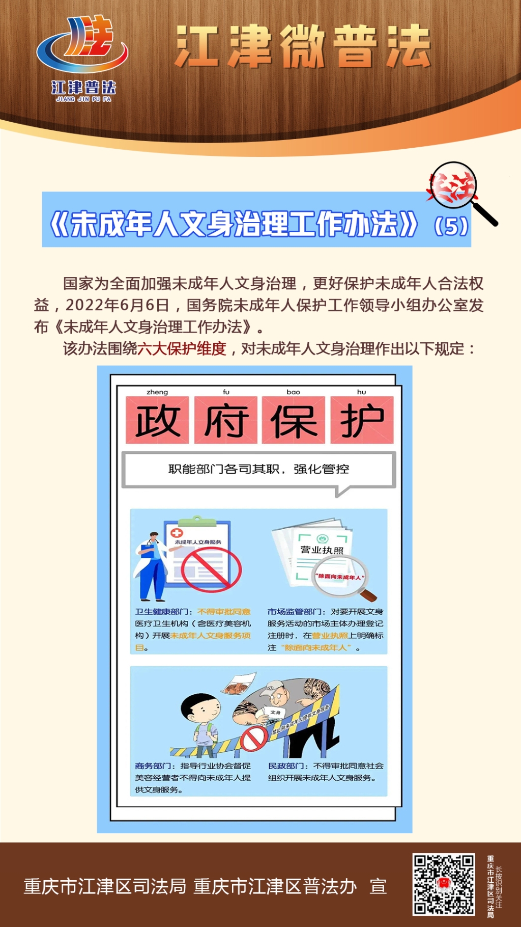 江津微普法（第343期）