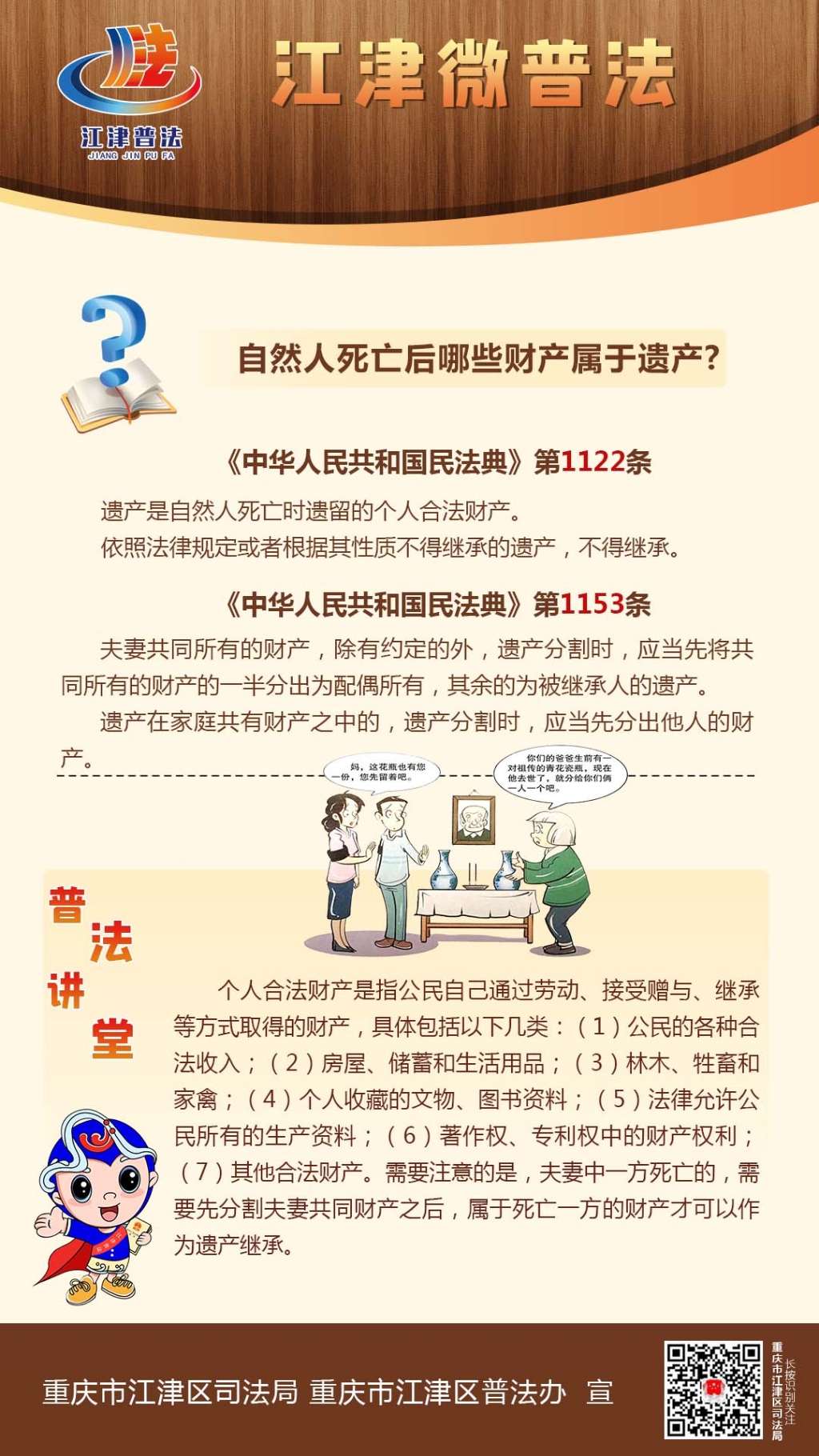 江津微普法（第355期）