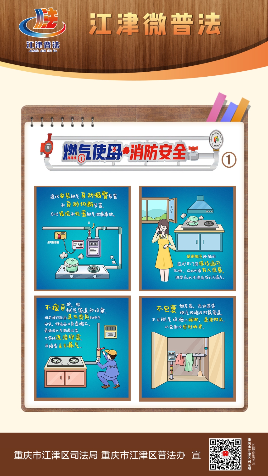 江津微普法（第369期）