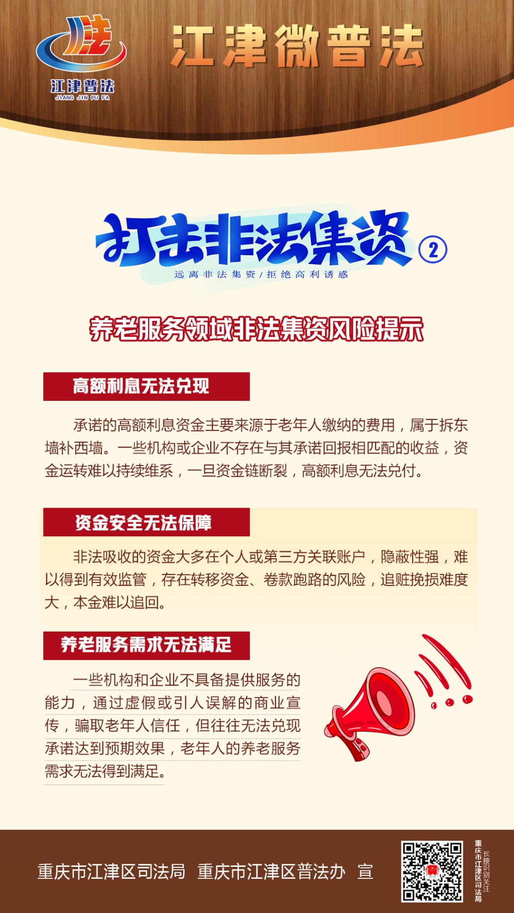 江津微普法（第368期）