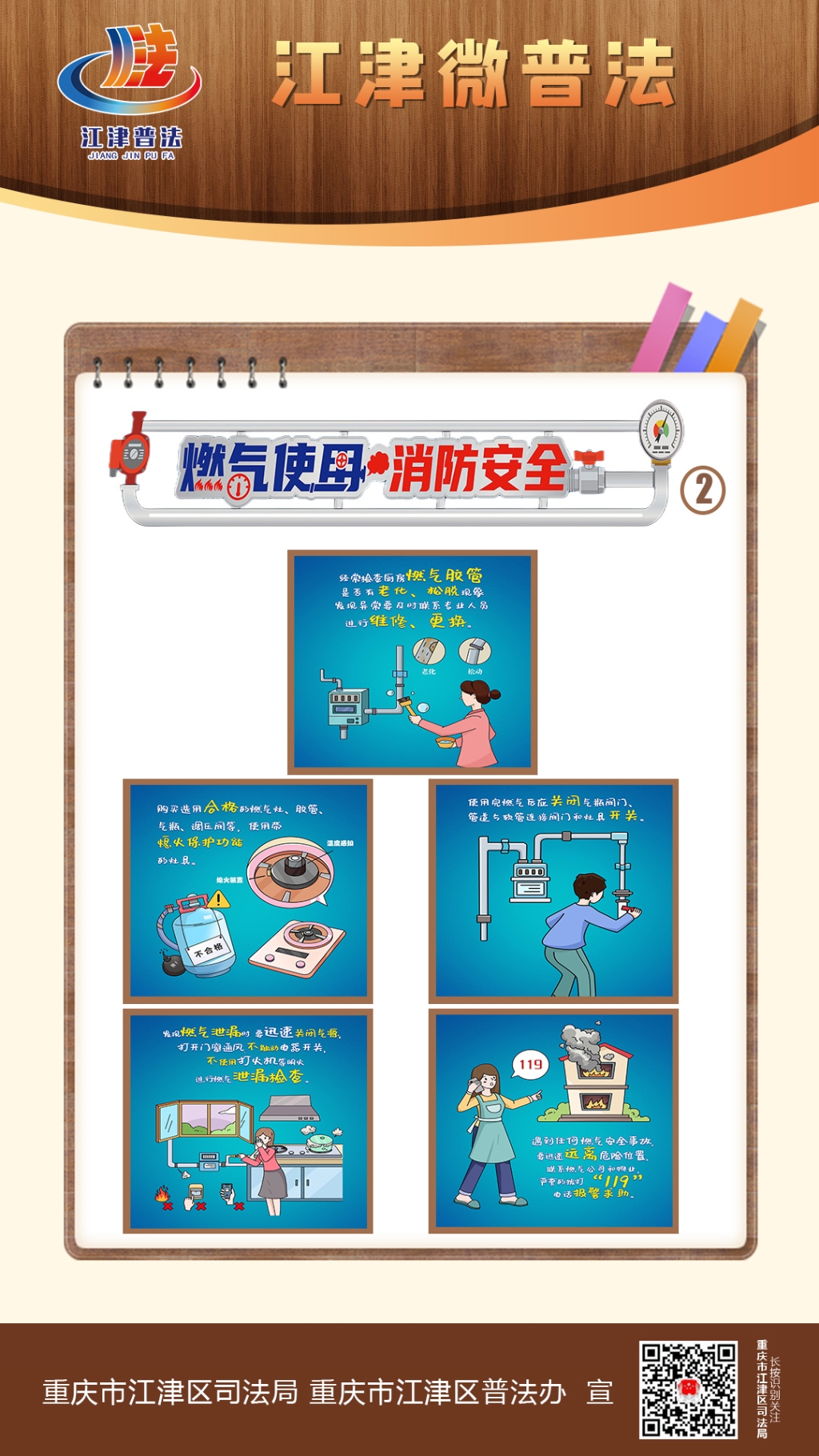 江津微普法（第370期）