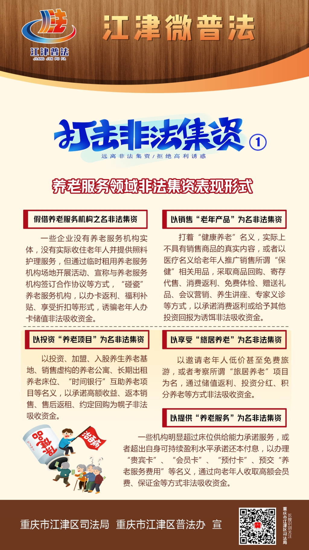 江津微普法（第367期）