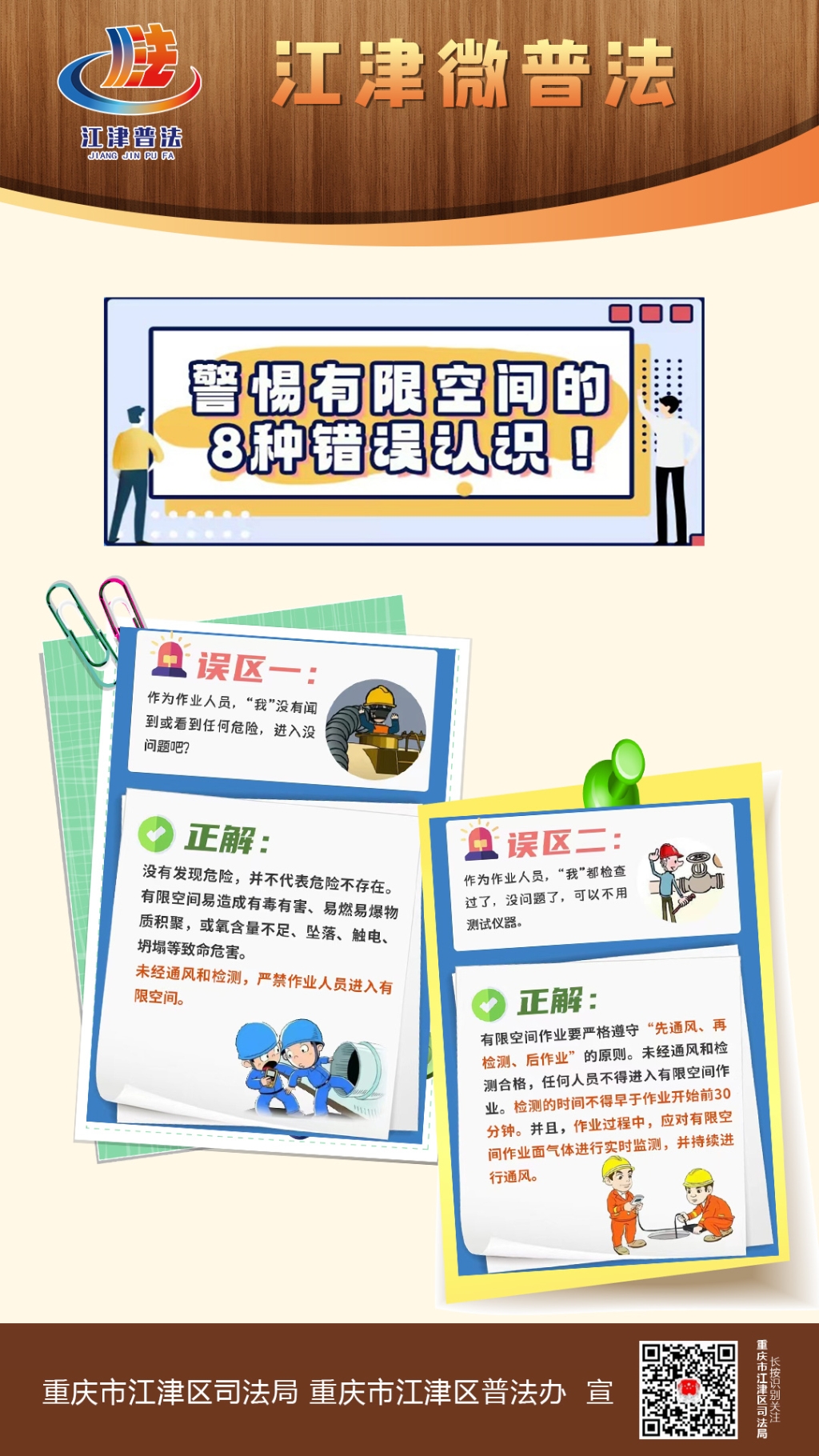 江津微普法（第371期）