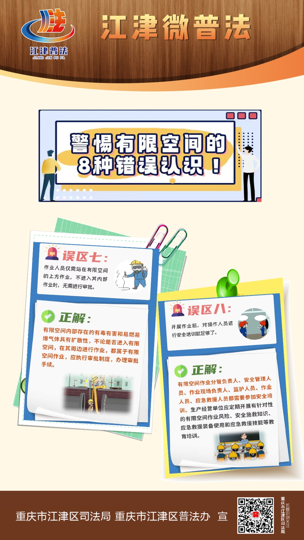 江津微普法（第374期）