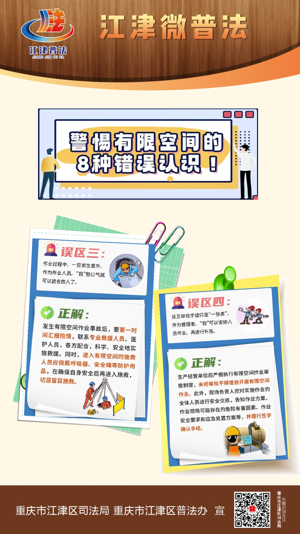 江津微普法（第372期）