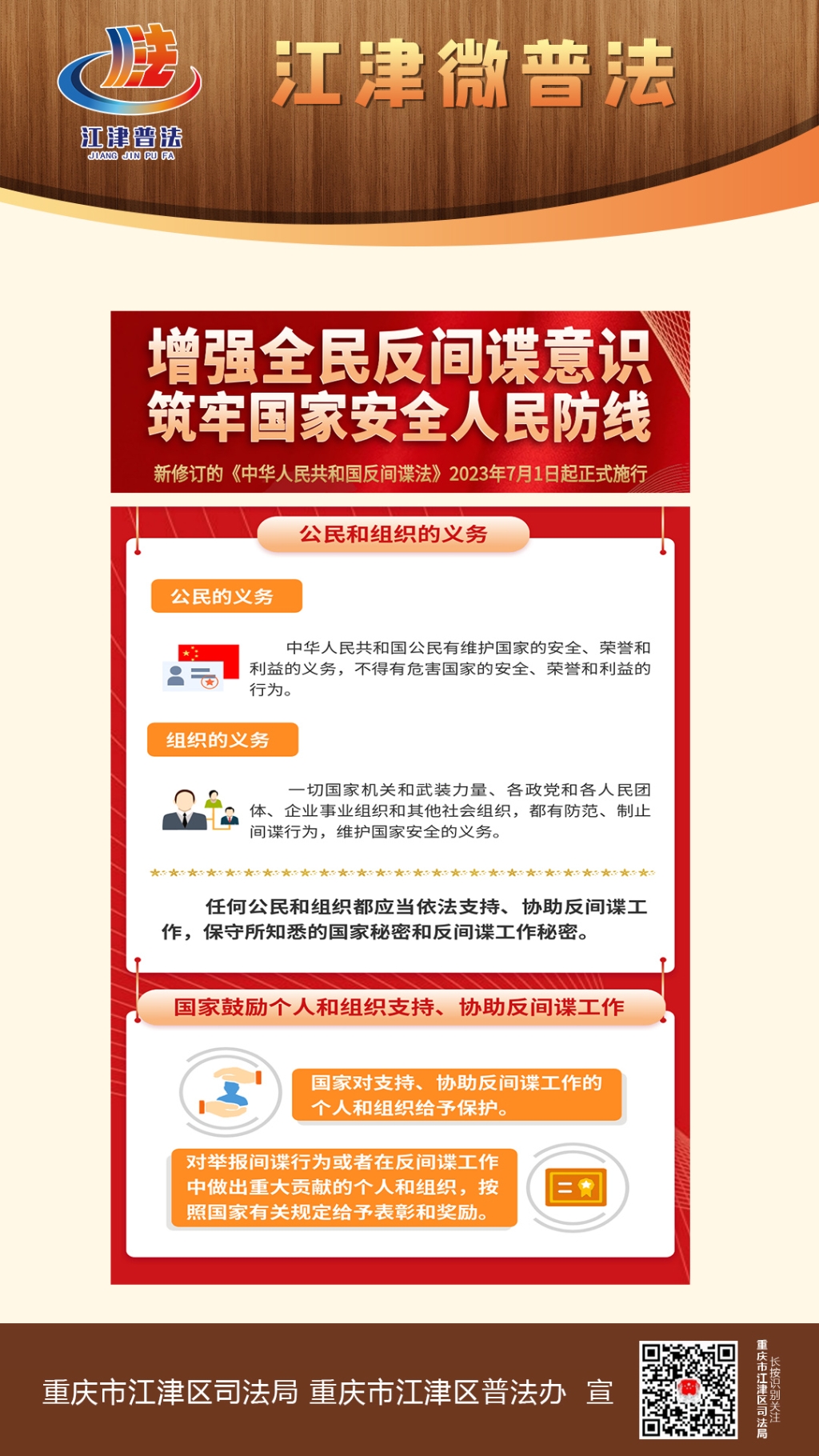 江津微普法（第377期）