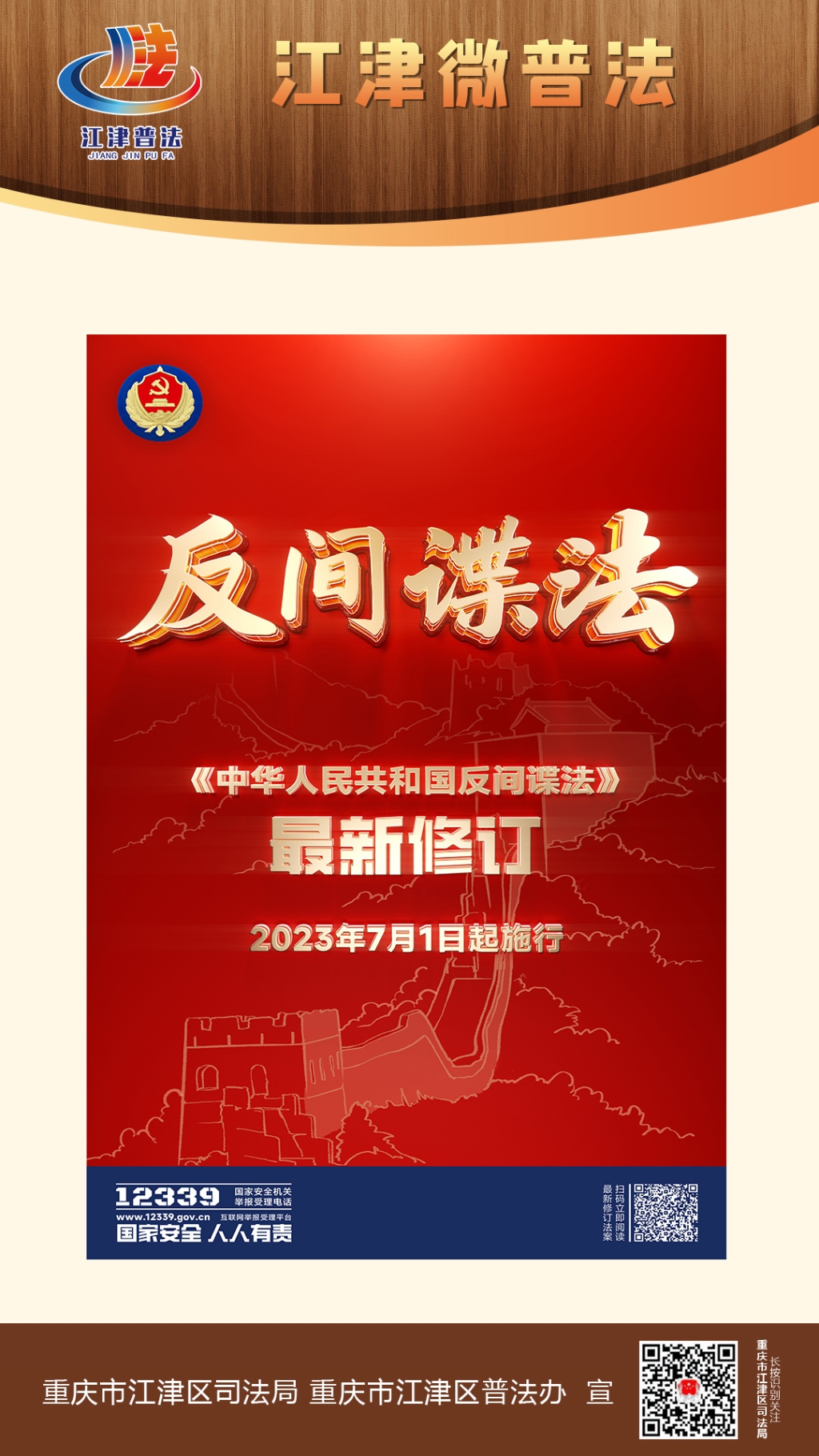 江津微普法（第375期）