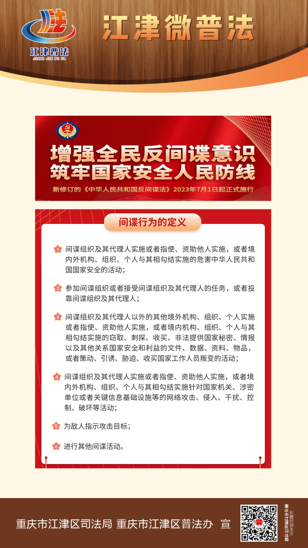 江津微普法（第376期）