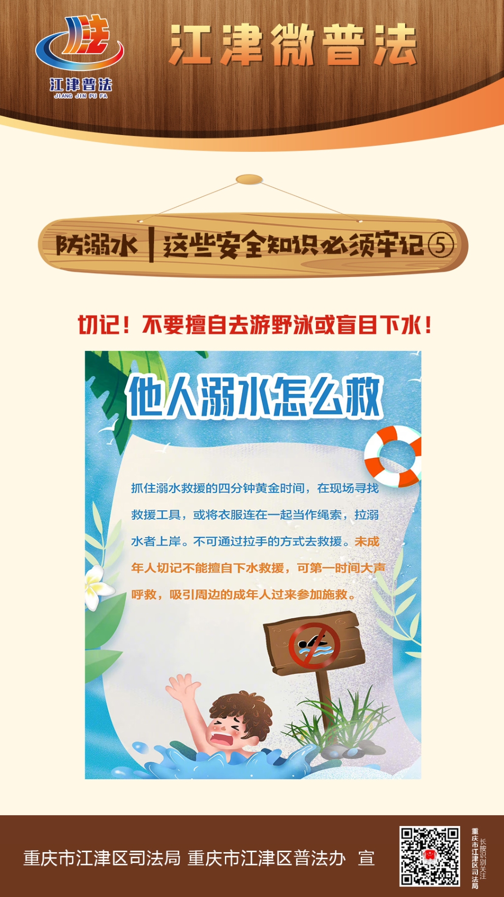 江津微普法（第365期）