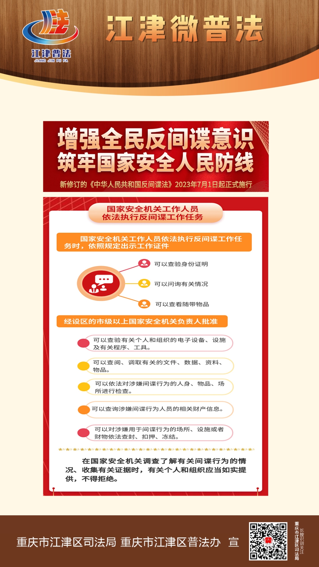 江津微普法（第378期）