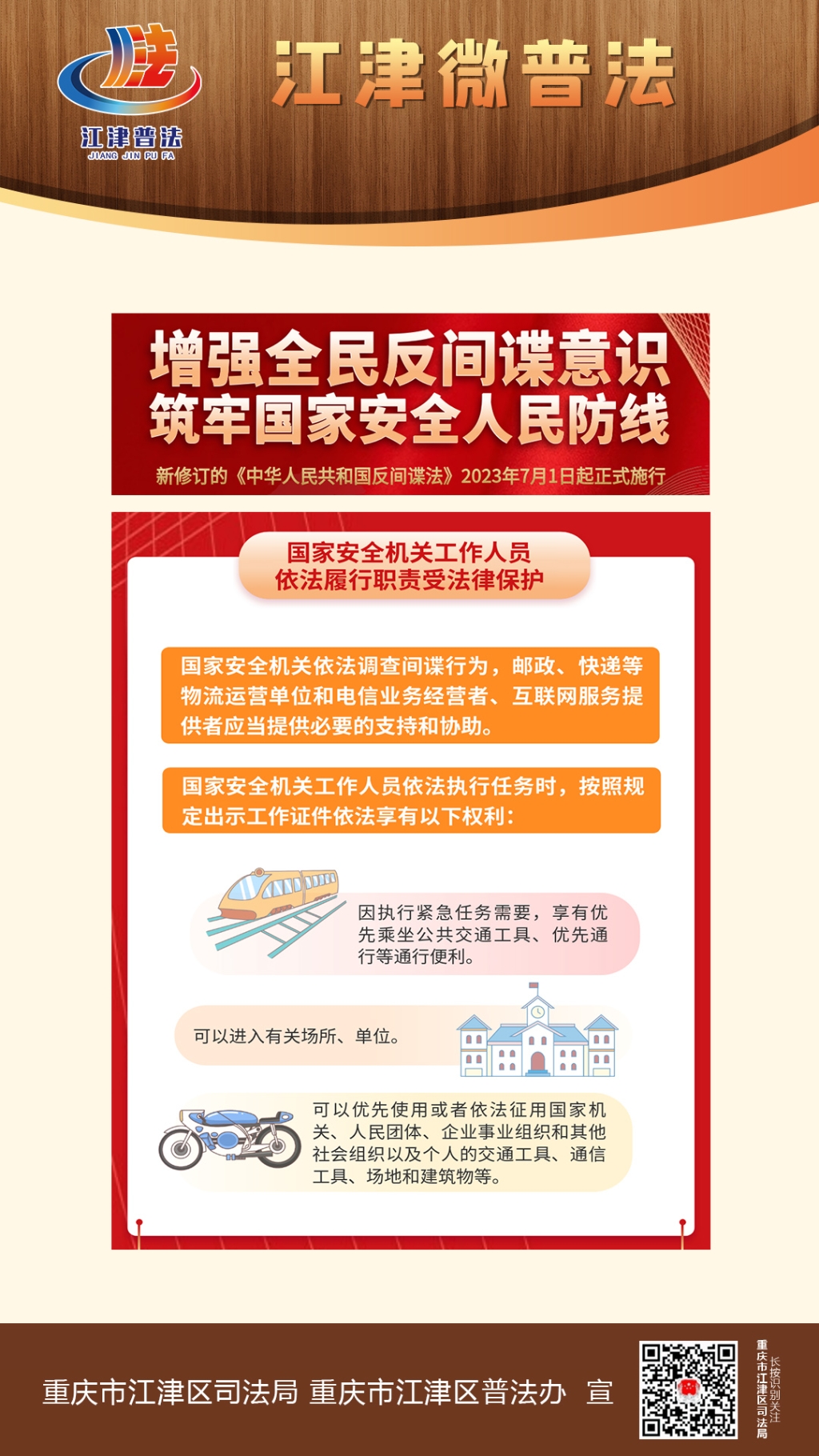 江津微普法（第380期）