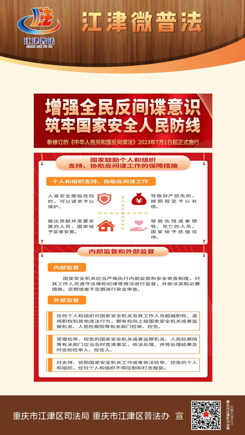 江津微普法（第381期）