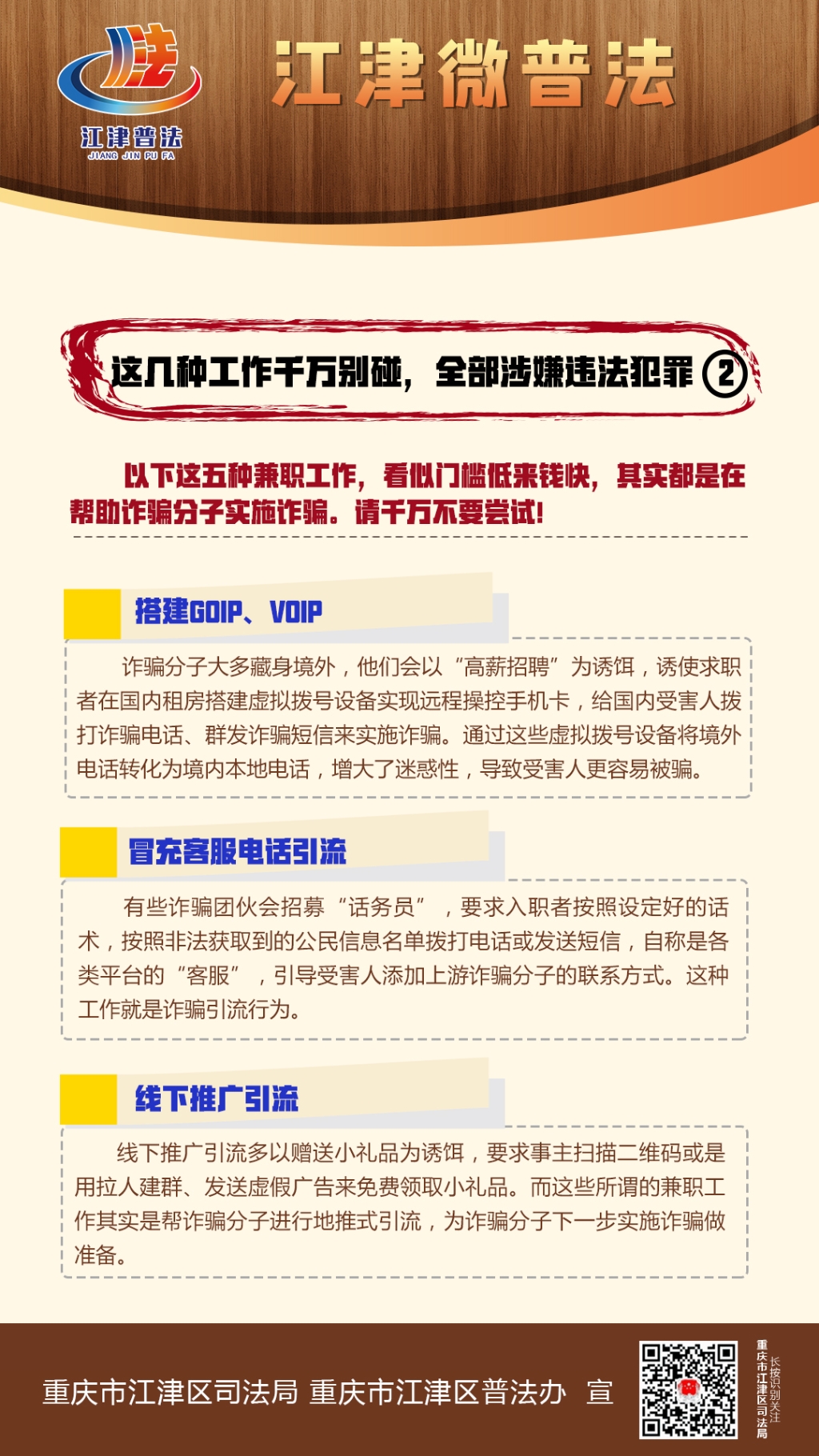 江津微普法（第386期）