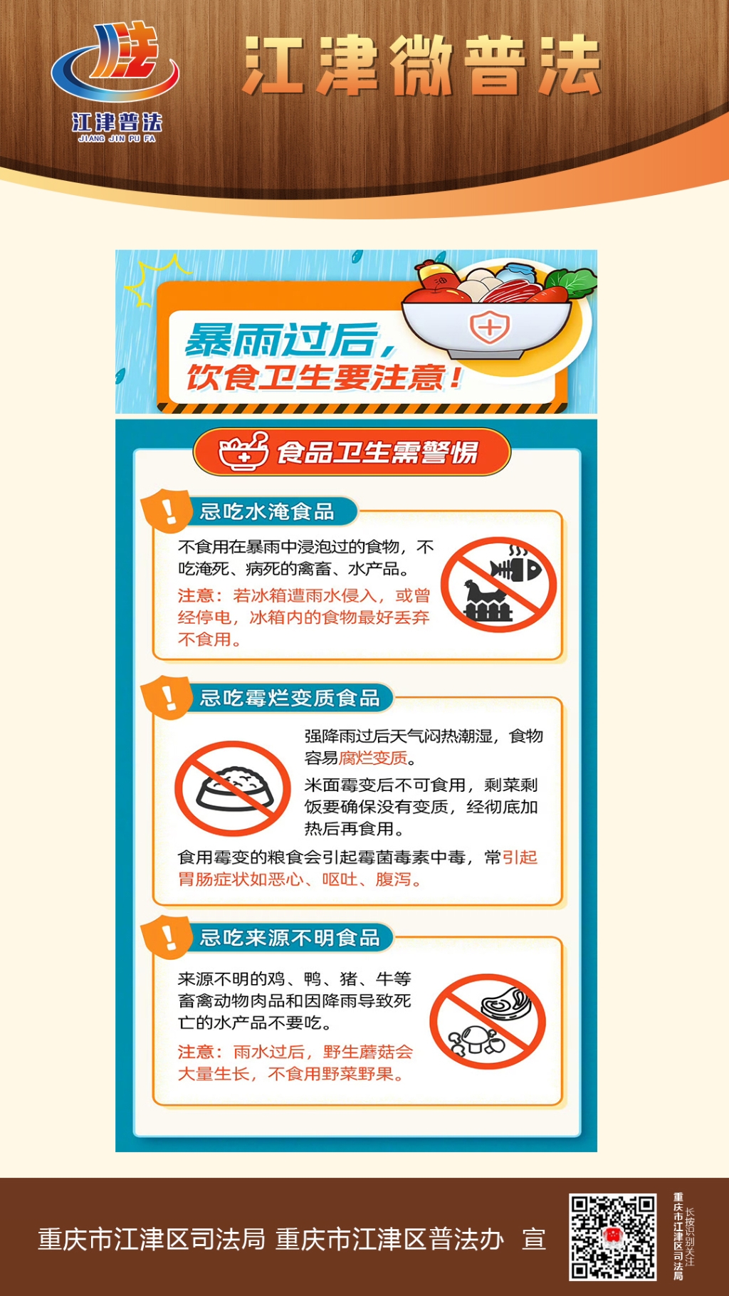 江津微普法（第383期）