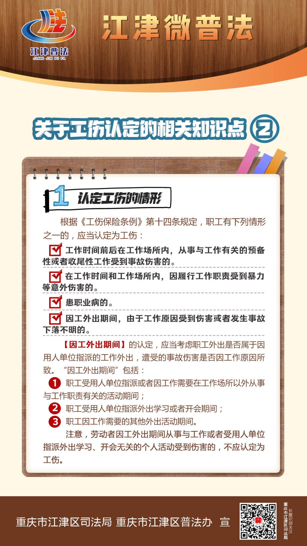 江津微普法（第388期）