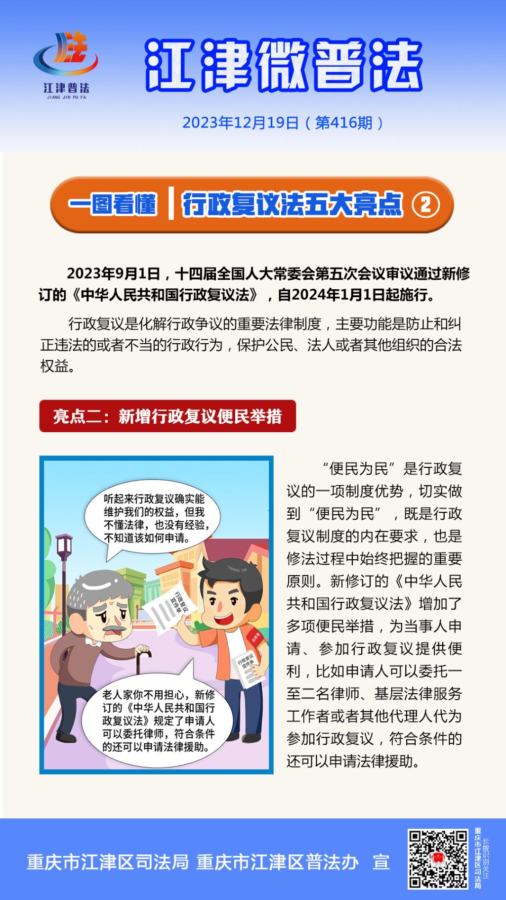 江津微普法（第416期）