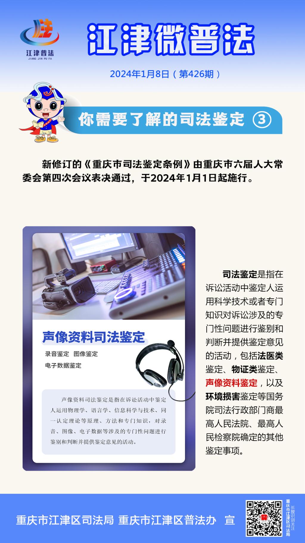 江津微普法（第426期）