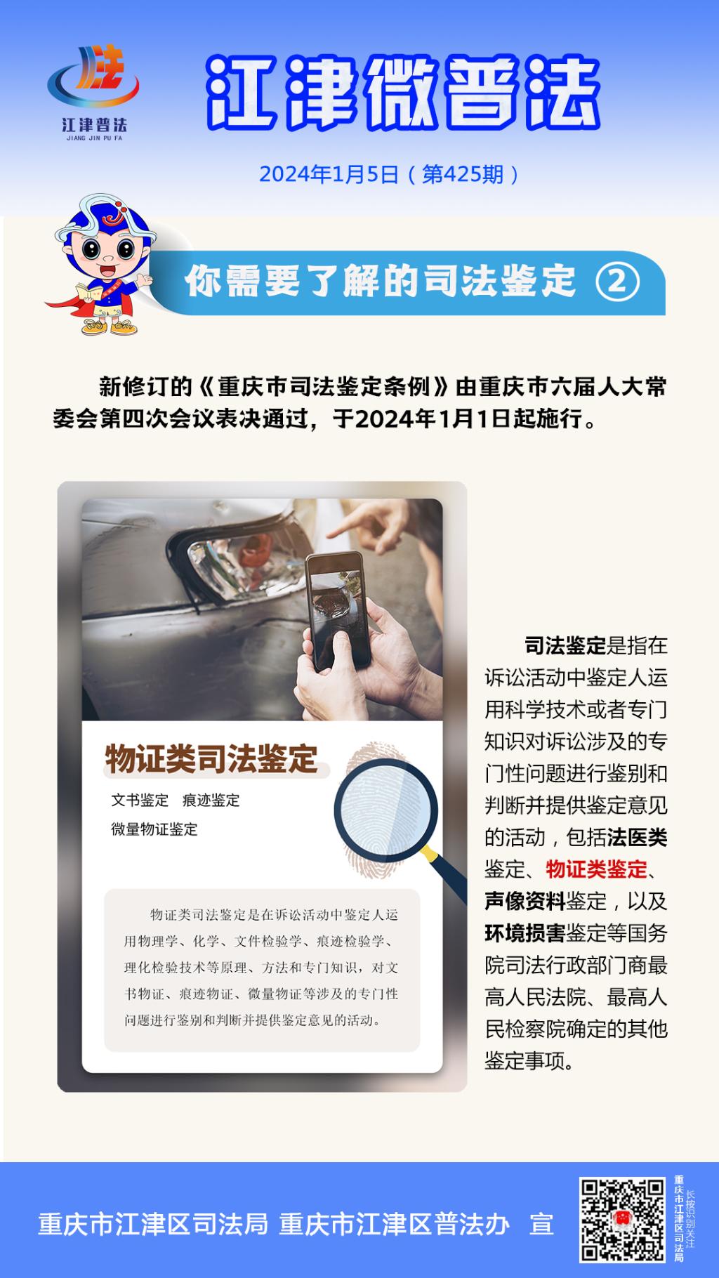 江津微普法（第425期）