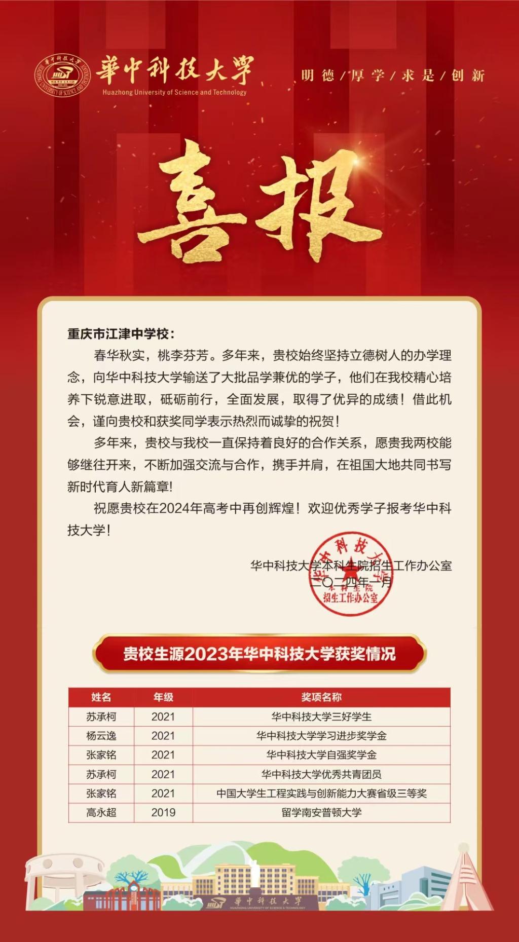 春风化育桃李争芳江津中学收到多所高校喜报